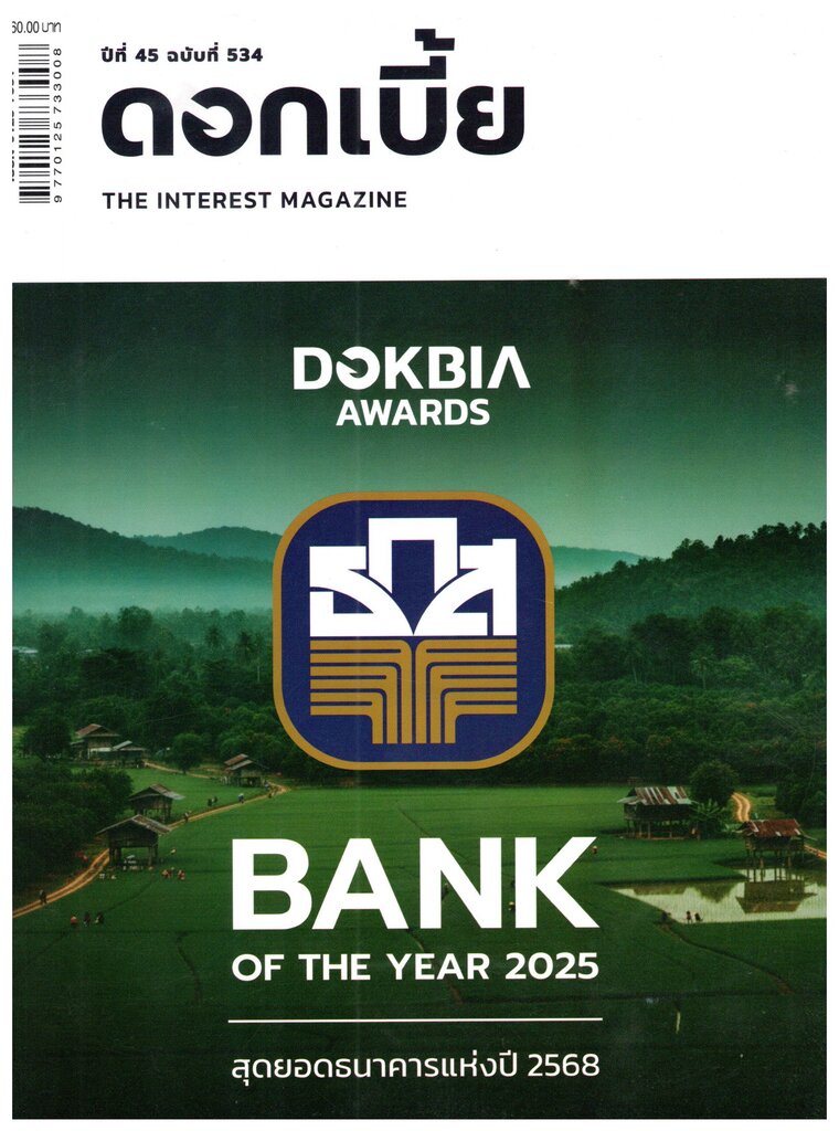 ดอกเบี้ย